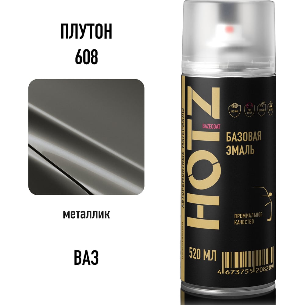Изображение товара Аэрозольная автоэмаль HOTZ Плутон 608 520 мл металлик профессиональная Изображение товара Аэрозольная автоэмаль HOTZ Плутон 608 520 мл металлик профессиональная