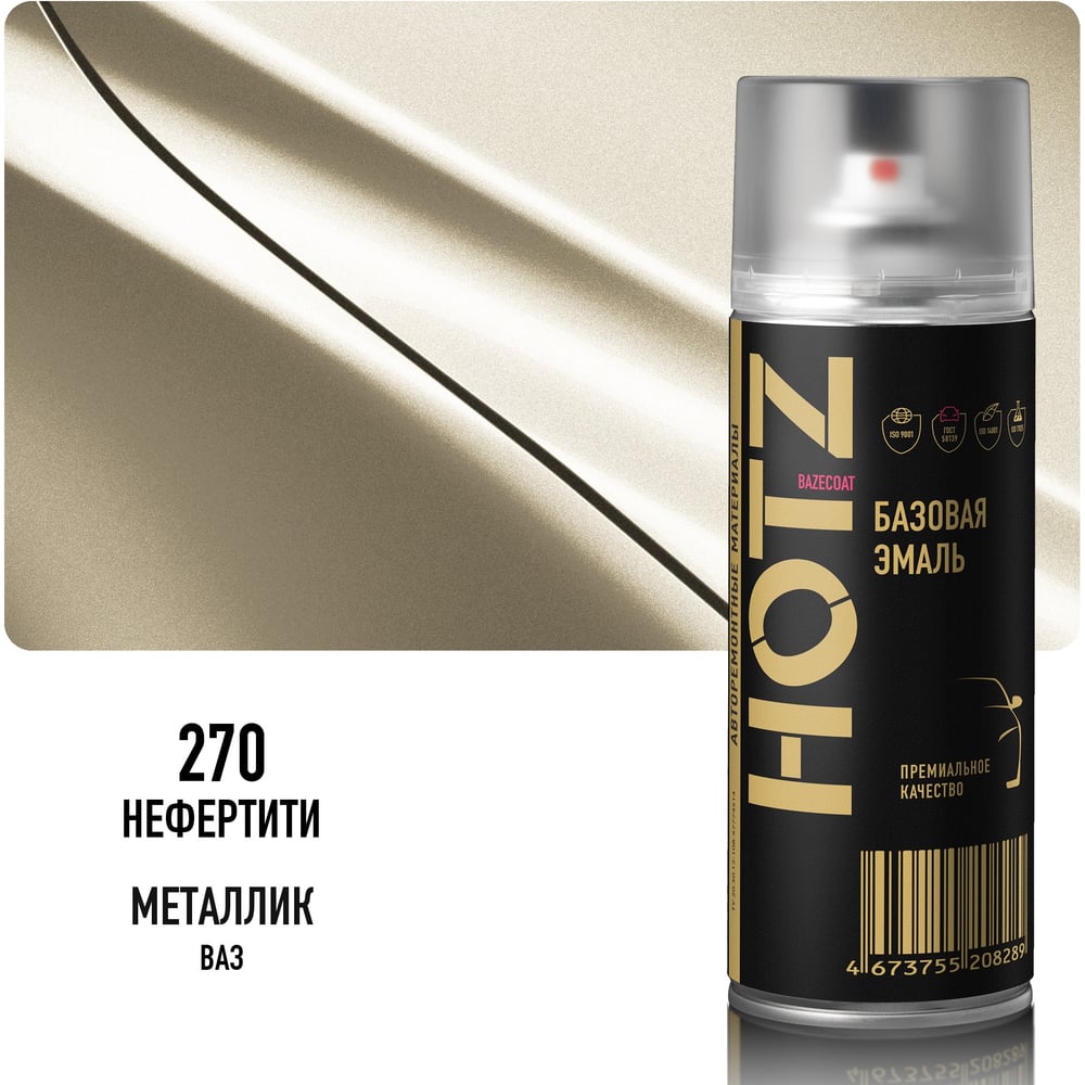 Аэрозольная краска HOTZ "Нефертити 270", 1K базовая автомобильная ремонтная автоэмаль, металлик, 520 ml 4673755217625
