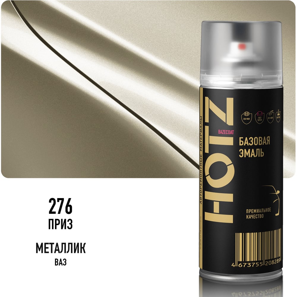 Аэрозольная краска HOTZ "Приз 276", 1K базовая автомобильная ремонтная автоэмаль, металлик, 520 ml 4673755217700