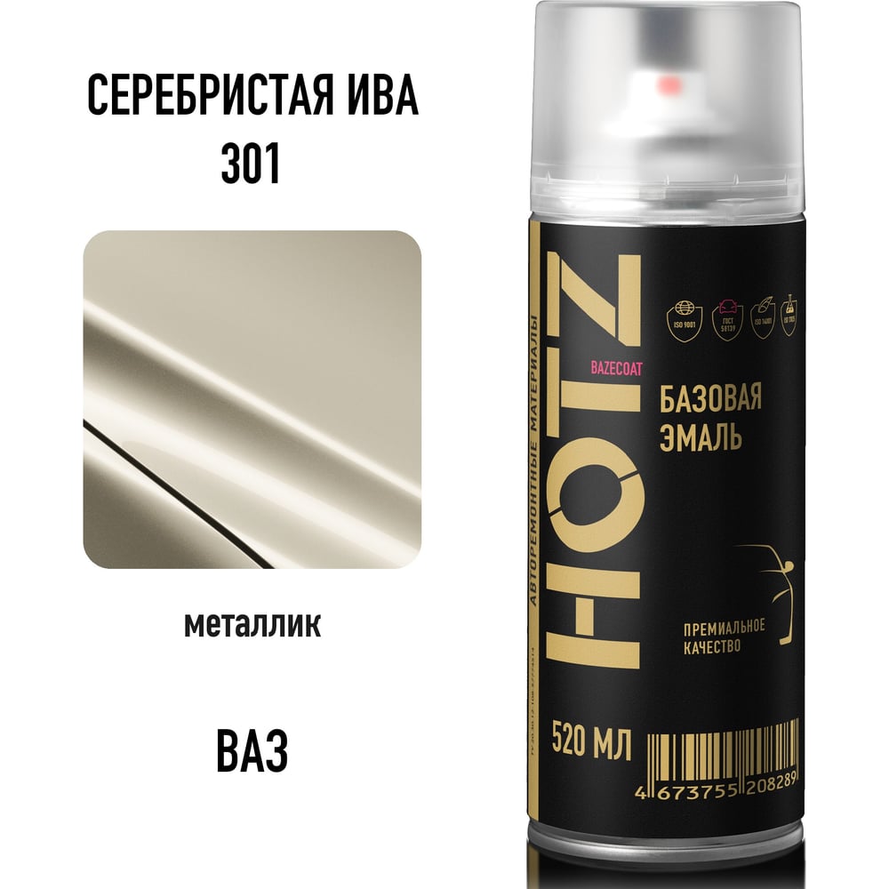 Аэрозольная краска HOTZ "Серебритая ива 301", 1K базовая автомобильная ремонтная автоэмаль, металлик, 520 ml 4673755217755