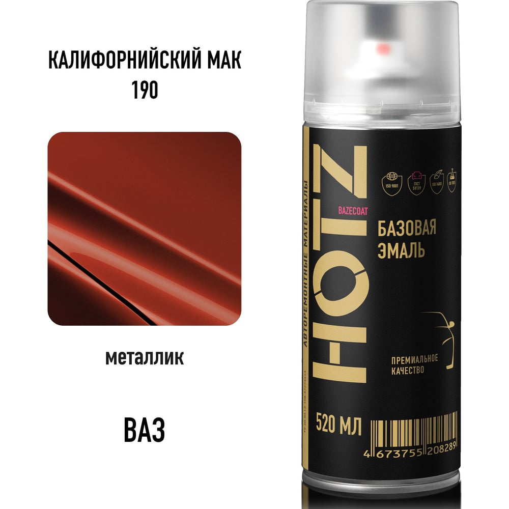 Изображение товара Аэрозольная автоэмаль HOTZ Калифорнийский мак 190 520 мл металлическая Изображение товара Аэрозольная автоэмаль HOTZ Калифорнийский мак 190 520 мл металлическая