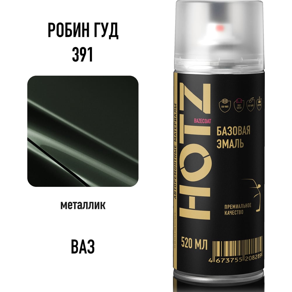 Изображение товара Аэрозольная краска HOTZ "Робин Гуд 391", 1K базовая автомобильная ремонтная автоэмаль, металлик, 520 ml 4673755217731 Изображение товара Аэрозольная краска HOTZ "Робин Гуд 391", 1K базовая автомобильная ремонтная автоэмаль, металлик, 520 ml 4673755217731