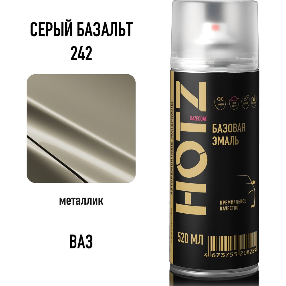 Изображение товара Аэрозольная краска HOTZ "Серый базальт 242", 1K базовая автомобильная ремонтная автоэмаль, металлик, 520 ml 4673755216543 Изображение товара Аэрозольная краска HOTZ "Серый базальт 242", 1K базовая автомобильная ремонтная автоэмаль, металлик, 520 ml 4673755216543
