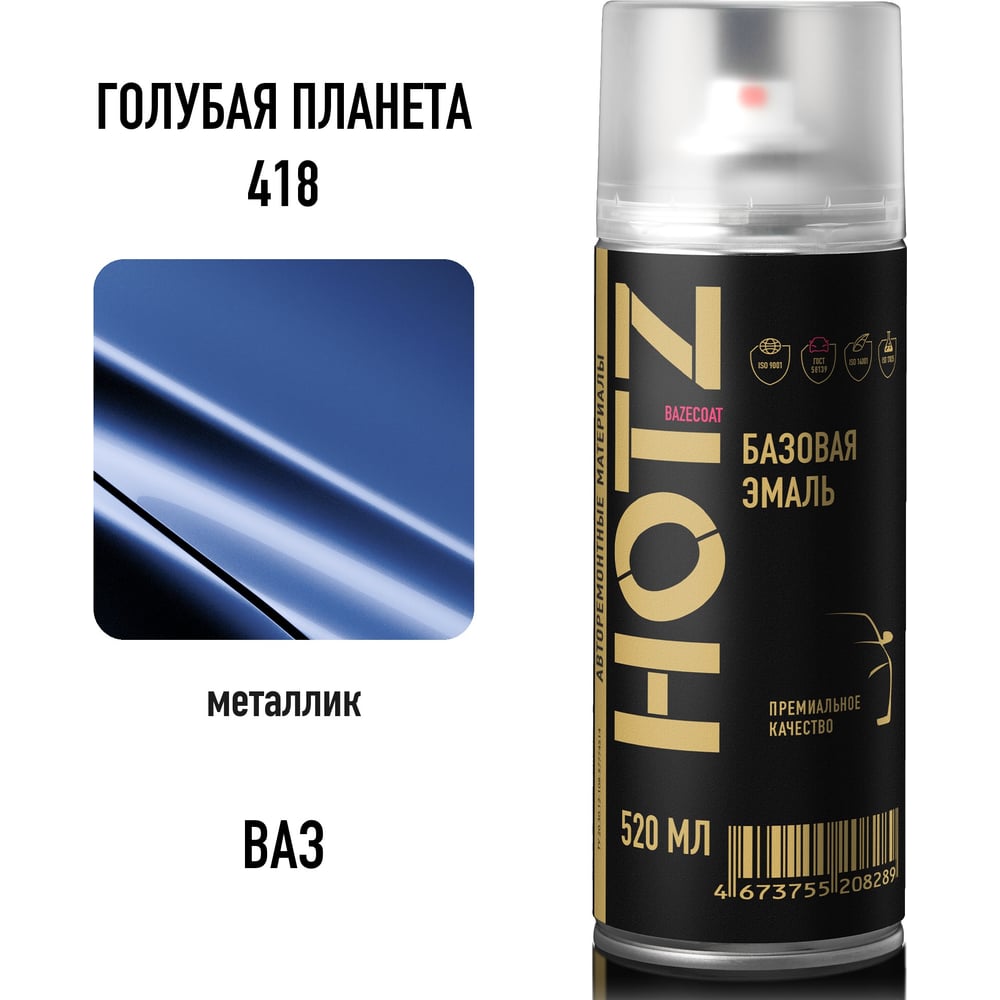 Изображение товара Аэрозольная краска HOTZ Голубая планета 418 520 ml