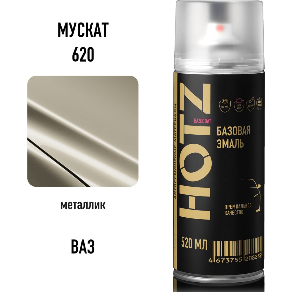 Аэрозольная краска HOTZ "Мускат 620", 1K базовая автомобильная ремонтная автоэмаль, металлик, 520 ml 4673755217595
