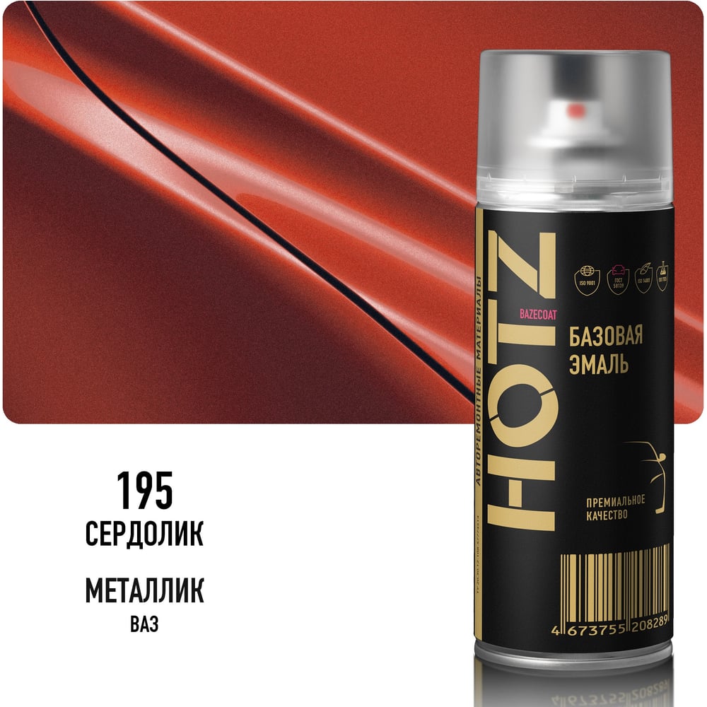 Аэрозольная краска HOTZ "Сердолик 195", 1K базовая автомобильная ремонтная автоэмаль, металлик, 520 ml 4673755217748