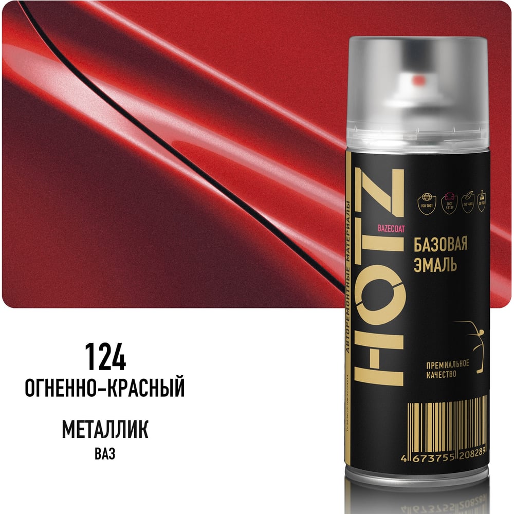 Аэрозольная краска HOTZ "Огненно-красный / Fier Red 124", 1K базовая автомобильная ремонтная автоэмаль, металлик, 520 ml 4673755216888