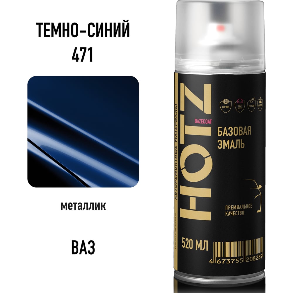 Изображение товара Аэрозольная краска HOTZ "Темно-синяя 471", 1K базовая автомобильная ремонтная автоэмаль, металлик, 520 ml 4673755216925 Изображение товара Аэрозольная краска HOTZ "Темно-синяя 471", 1K базовая автомобильная ремонтная автоэмаль, металлик, 520 ml 4673755216925