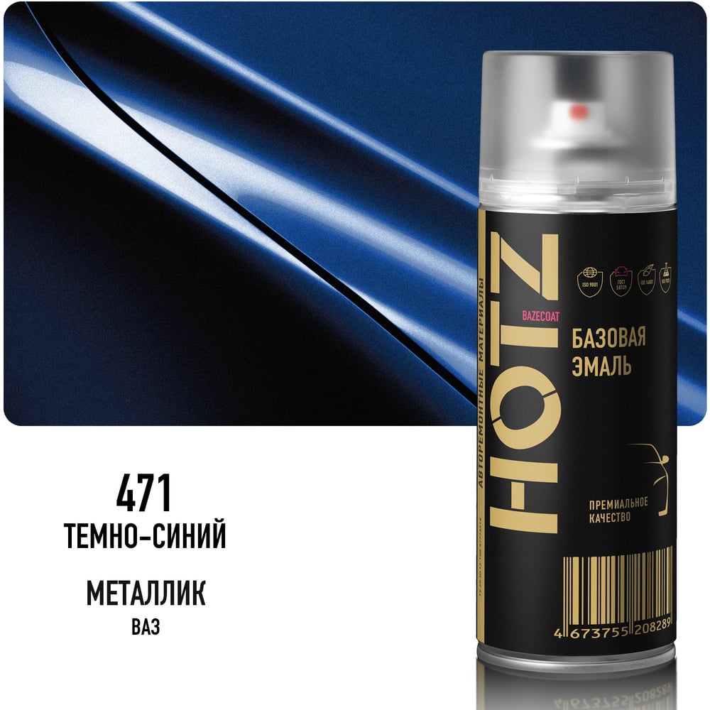 Изображение товара Аэрозольная краска HOTZ "Темно-синяя 471", 1K базовая автомобильная ремонтная автоэмаль, металлик, 520 ml 4673755216925