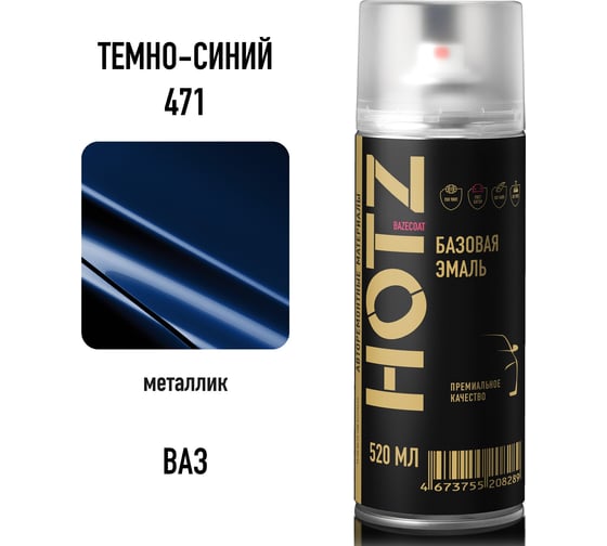 Изображение товара Аэрозольная краска HOTZ "Темно-синяя 471", 1K базовая автомобильная ремонтная автоэмаль, металлик, 520 ml 4673755216925