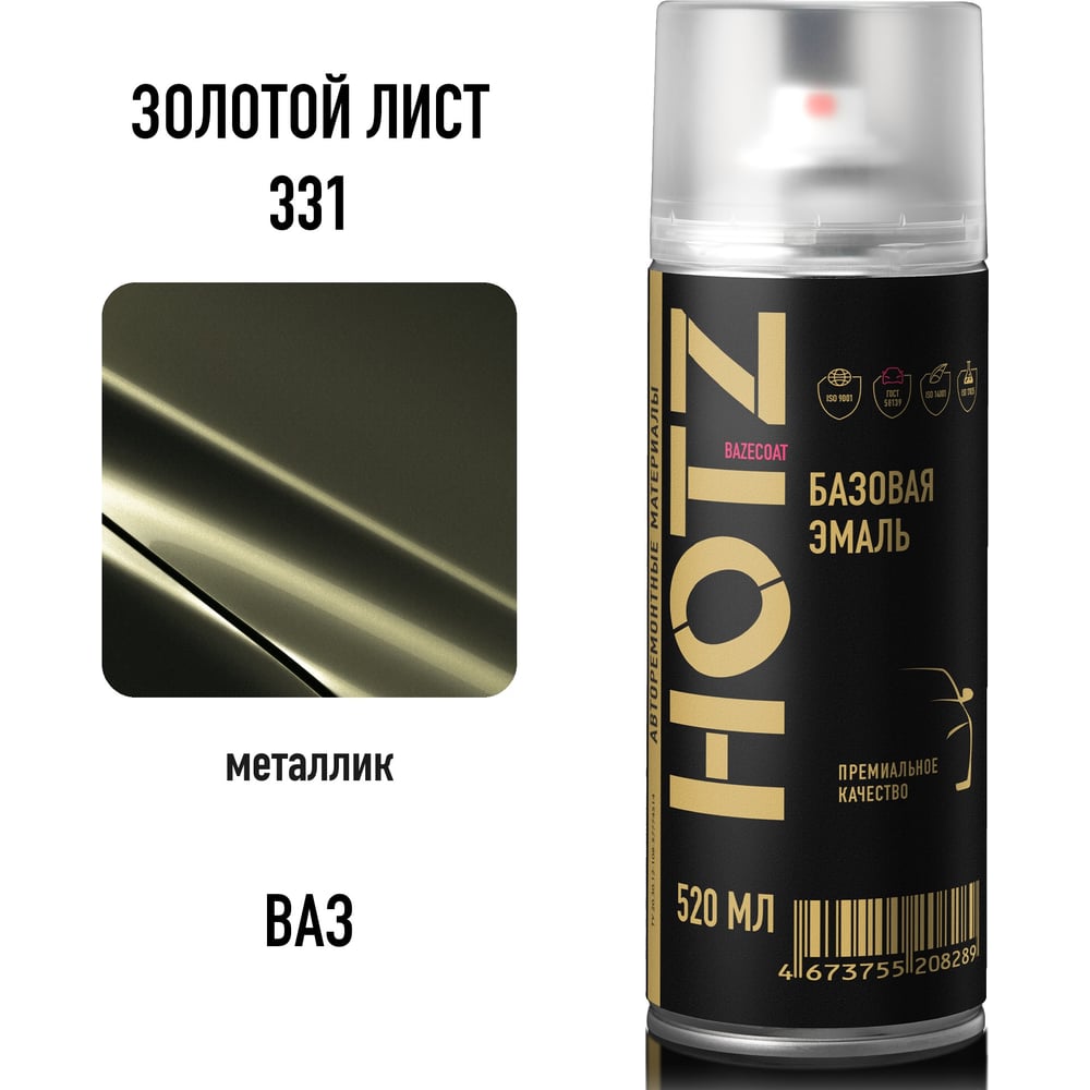 Изображение товара Аэрозольная краска HOTZ "Золотой лист 331", 1K базовая автомобильная ремонтная автоэмаль, металлик, 520 ml 4673755217496