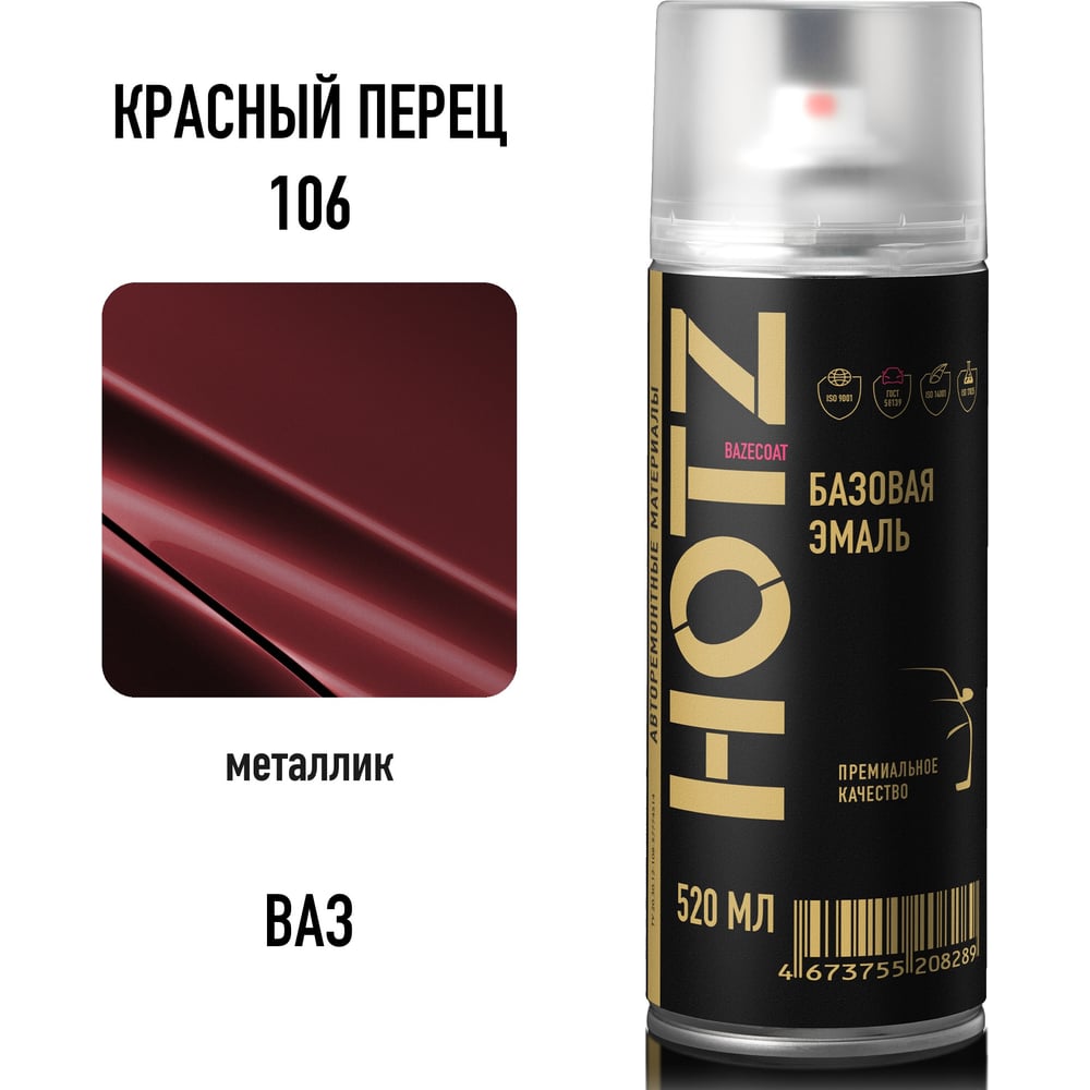 Изображение товара Аэрозольная краска HOTZ Красный перец 106 520 мл для кузовного ремонта автомобиля