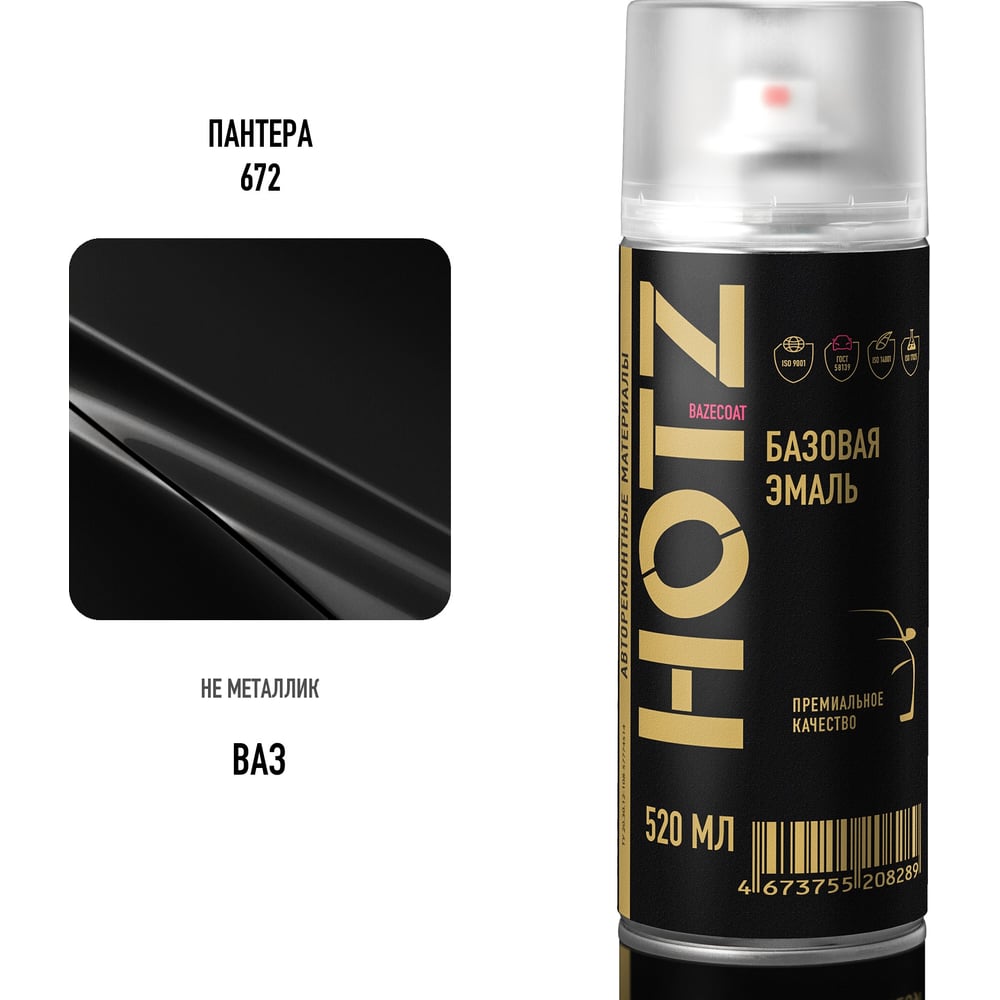 Изображение товара Аэрозольная краска HOTZ "Пантера 672", 1K базовая автомобильная ремонтная автоэмаль, металлик, 520 ml 4673755216475