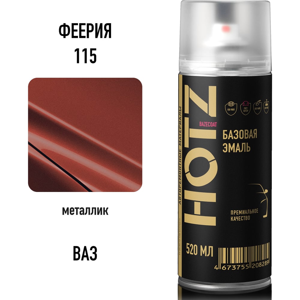 Аэрозольная краска HOTZ "Феерия 115", 1K базовая автомобильная ремонтная автоэмаль, металлик, 520 ml 4673755216932