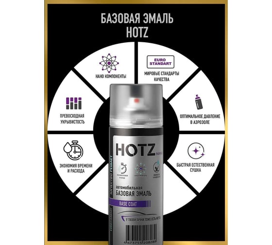Изображение товара Аэрозольная краска HOTZ "Феерия 115", 1K базовая автомобильная ремонтная автоэмаль, металлик, 520 ml 4673755216932
