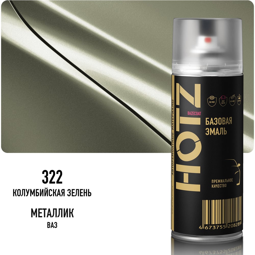 Аэрозольная краска HOTZ "Колумбийская зелень 322", 1K базовая автомобильная ремонтная автоэмаль, металлик, 520 ml 4673755216819
