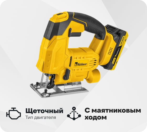 Изображение товара Лобзик аккумуляторный Kolner 18V UNI-M Standard, дер/мет 100/5мм, KJS 18-100-1K, БЗП, 8021200014