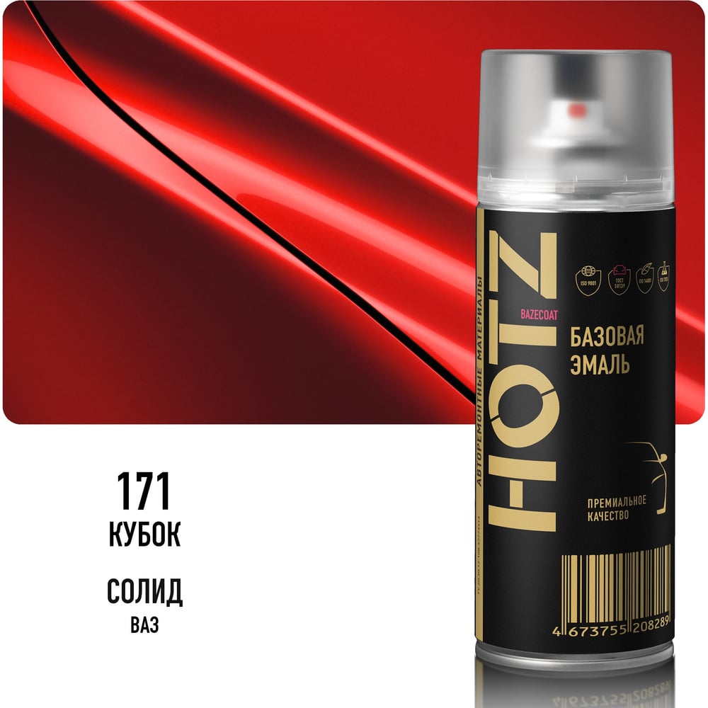 Аэрозольная краска HOTZ "Кубок 171", 1K базовая автомобильная ремонтная автоэмаль, металлик, 520 ml 4673755216840