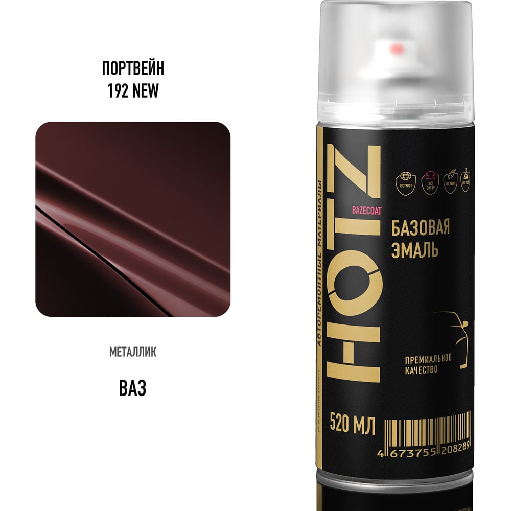 Изображение товара Аэрозольная краска HOTZ "Портвейн 192 NEW", 1K базовая автомобильная ремонтная автоэмаль, металлик, 520 ml 4673755217694