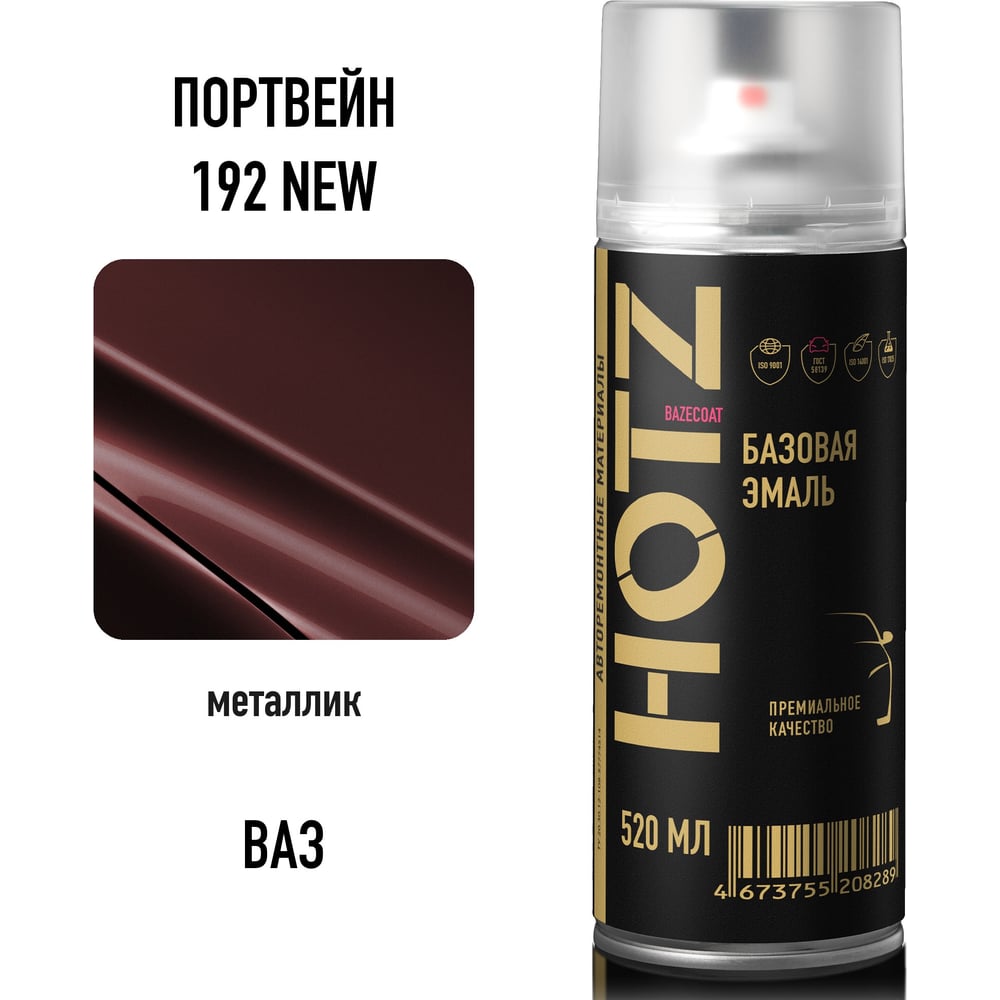 Изображение товара Аэрозольная автомобильная краска HOTZ Портвейн 192 NEW металлик 520 мл Изображение товара Аэрозольная автомобильная краска HOTZ Портвейн 192 NEW металлик 520 мл