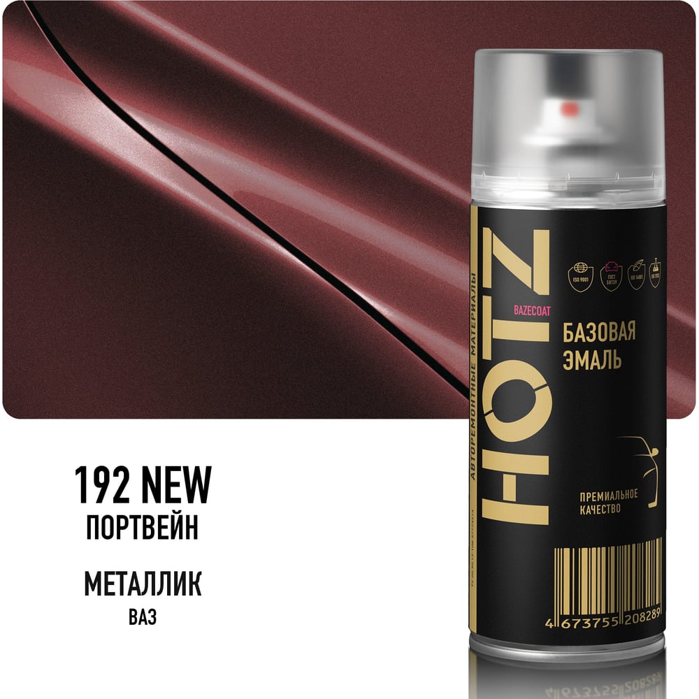 Изображение товара Аэрозольная автомобильная краска HOTZ Портвейн 192 NEW металлик 520 мл Изображение товара Аэрозольная автомобильная краска HOTZ Портвейн 192 NEW металлик 520 мл
