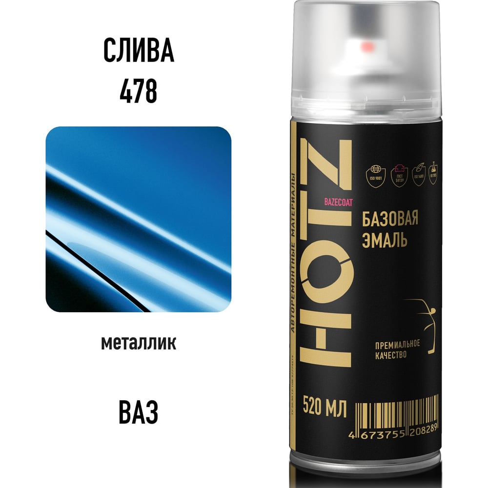 Изображение товара Аэрозольная краска HOTZ "Слива 478", 1K базовая автомобильная ремонтная автоэмаль, металлик, 520 ml 4673755217779