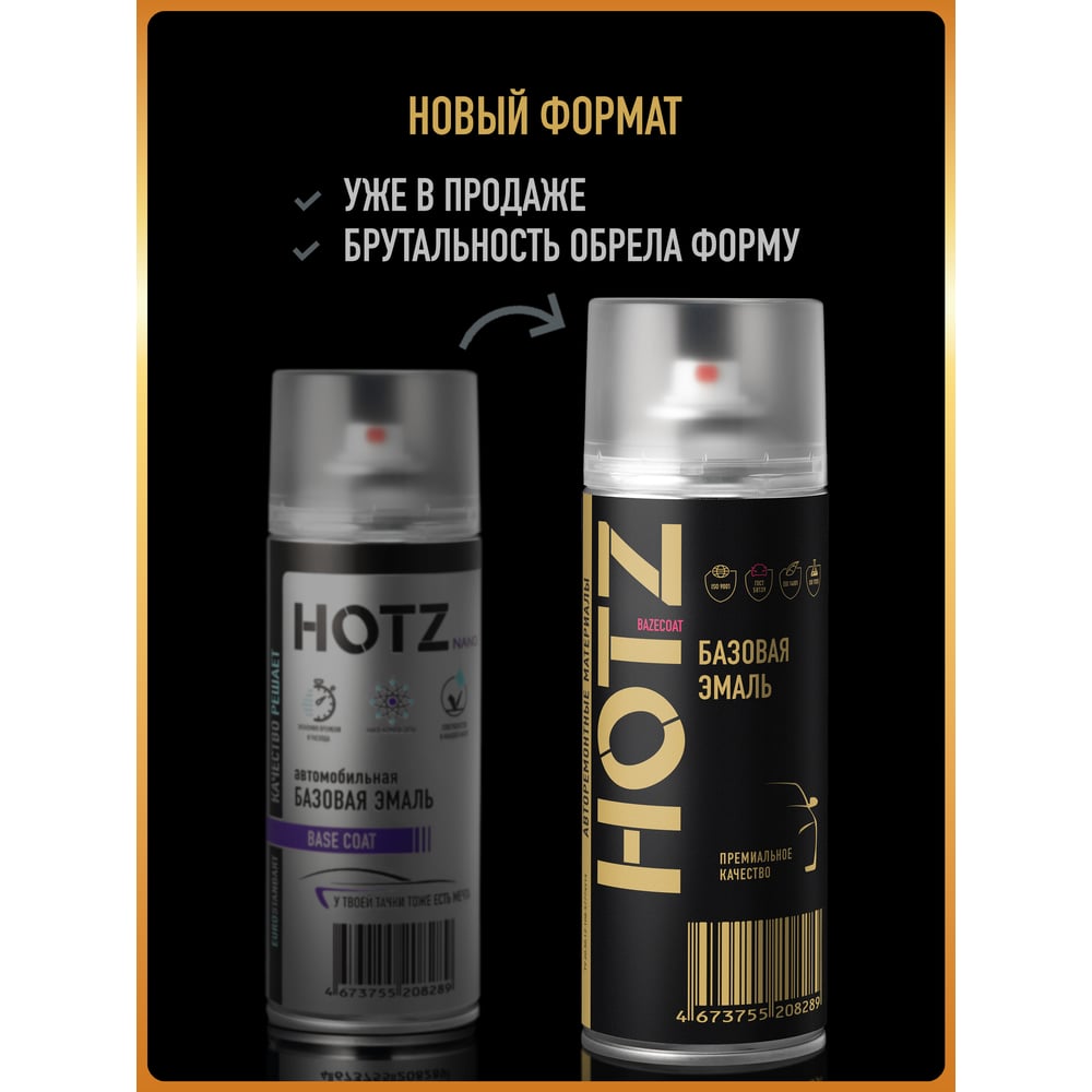 Изображение товара Аэрозольная автомобильная краска HOTZ Слива 478 520 мл базовая автоэмаль металлик