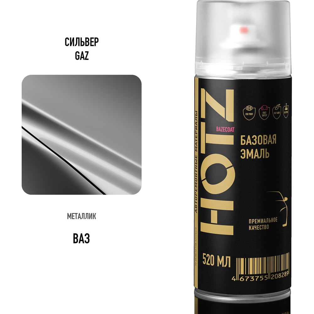 Изображение товара Аэрозольная краска HOTZ Сильвер GAZ, 1K базовая автоэмаль, 520 ml Изображение товара Аэрозольная краска HOTZ Сильвер GAZ, 1K базовая автоэмаль, 520 ml