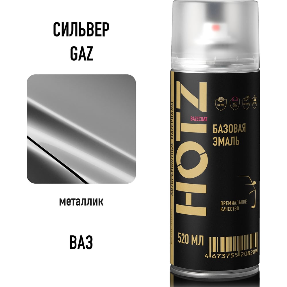 Изображение товара Аэрозольная краска HOTZ Сильвер GAZ, 1K базовая автоэмаль, 520 ml