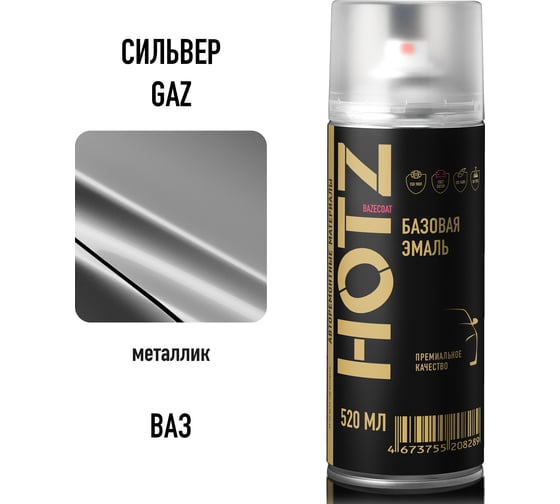 Изображение товара Аэрозольная краска HOTZ "Сильвер GAZ", 1K базовая автомобильная ремонтная автоэмаль, металлик, 520 ml 4673755217762