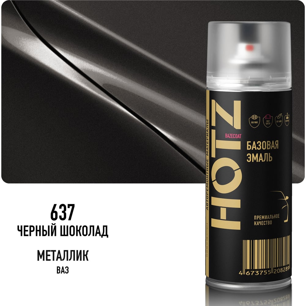 Аэрозольная краска HOTZ "Черный Шоколад 637", 1K базовая автомобильная ремонтная автоэмаль, металлик, 520 ml 4673755217861