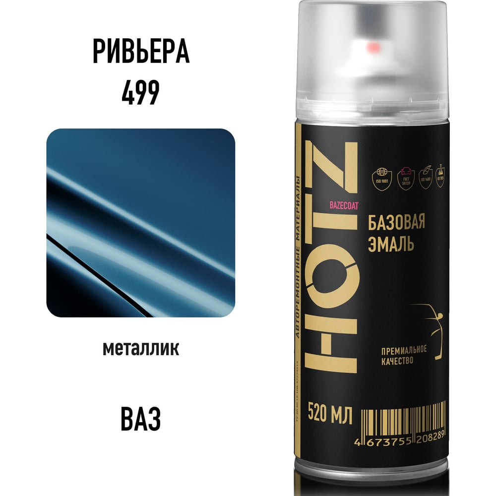 Изображение товара Аэрозольная краска HOTZ Ривьера 499 базовая автоэмаль металлик 520 мл