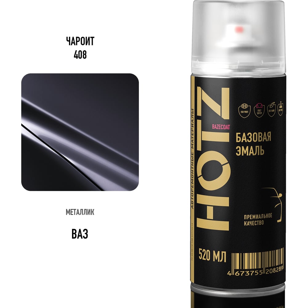 Изображение товара Аэрозольная краска HOTZ Чароит 408 1K базовая автоэмаль металлик 520 мл