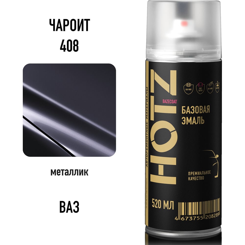 Изображение товара Аэрозольная краска HOTZ Чароит 408 1K базовая автоэмаль металлик 520 мл