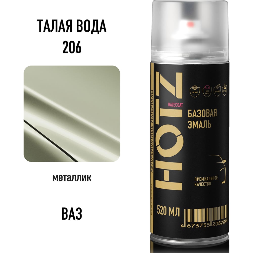 Аэрозольная краска HOTZ "Талая вода 206", 1K базовая автомобильная ремонтная автоэмаль, металлик, 520 ml 4636627283746