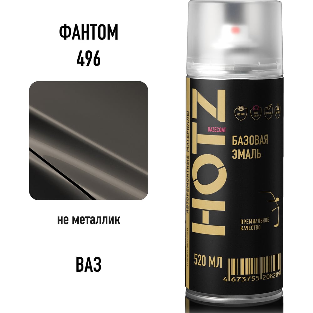Изображение товара Аэрозольная краска HOTZ Фантом 496 1K для кузовного ремонта автомобиля