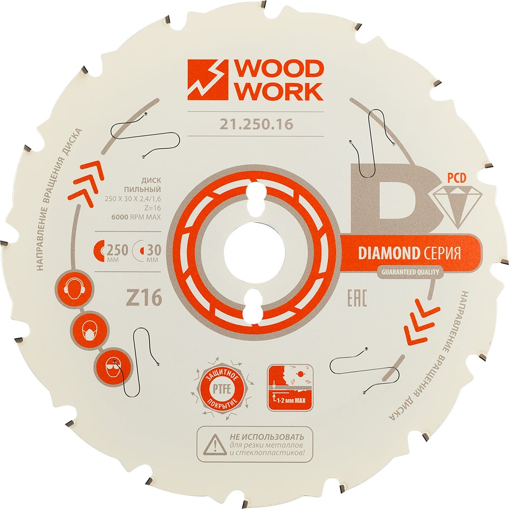 Изображение товара Диск пильный с PCD зубьями 250 мм WOODWORK 21.250.16 для фиброцемента и композитов