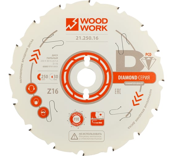 Изображение товара Диск пильный с PCD зубьями (250x2.4-1.8x30 мм; Z=16) WOODWORK 21.250.16