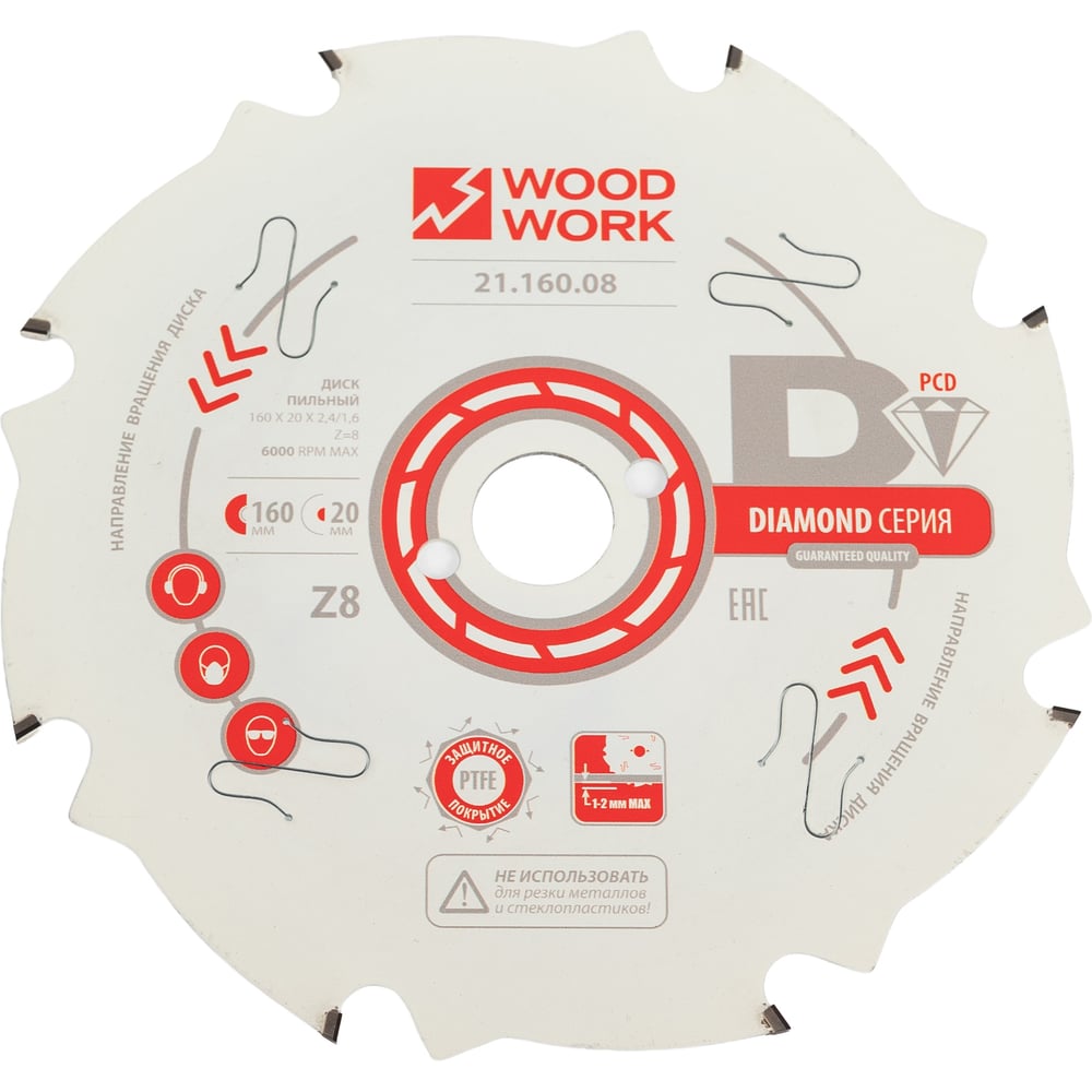 Изображение товара Диск пильный WOODWORK 21.160.08 для строительных материалов 160 мм