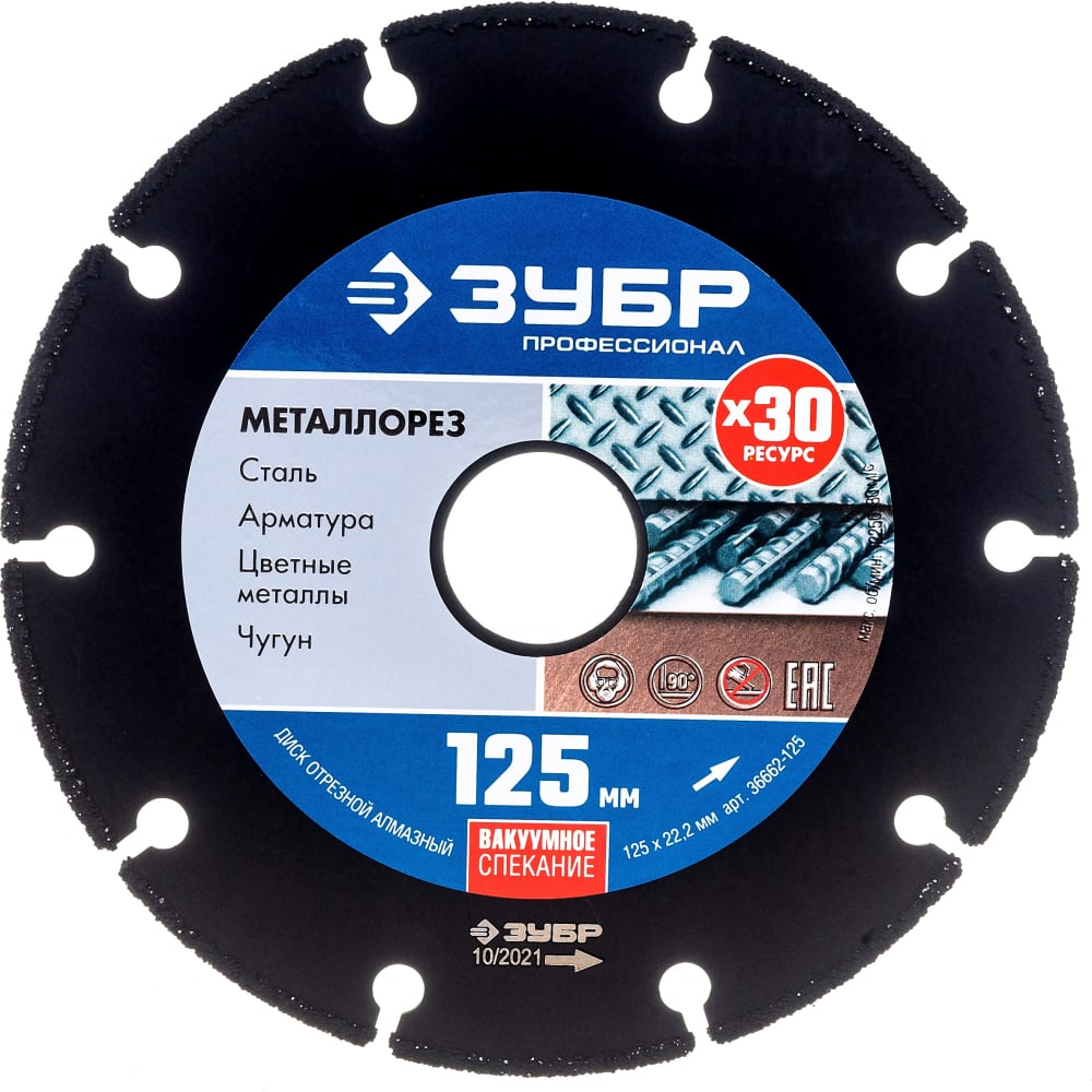 Отрезной алмазный диск по металлу ЗУБР диск алмазный зубр 36661 125 отрезной по железобетону армированному бетону 125 мм