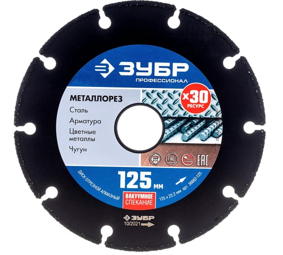 Изображение товара Алмазный отрезной диск по металлу ЗУБР Профессионал Металлорез 125х22 мм 36662-125