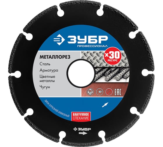 Изображение товара Алмазный отрезной диск по металлу ЗУБР Профессионал Металлорез 115х22 мм 36662-115