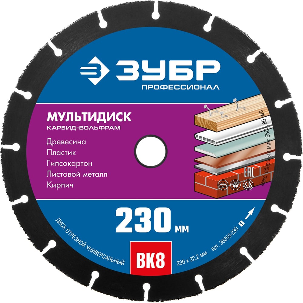 Изображение товара Отрезной диск ЗУБР Профессионал Мультидиск 230х22.2 мм для дерева и УШМ