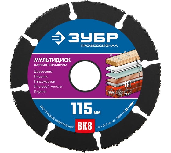 Изображение товара Отрезной диск ЗУБР Профессионал Мультидиск 115х22.2 мм, по дереву, для УШМ 36859-115_z01