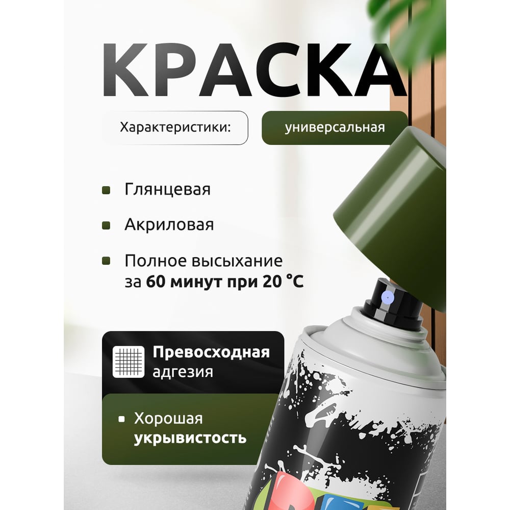 Изображение товара Акриловая универсальная эмаль REF хаки 520 мл для металла и пластика аэрозоль
