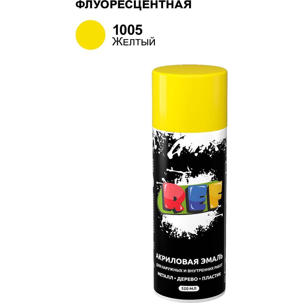 Изображение товара Акриловая флуоресцентная краска REF желтый 520 мл для металла пластика