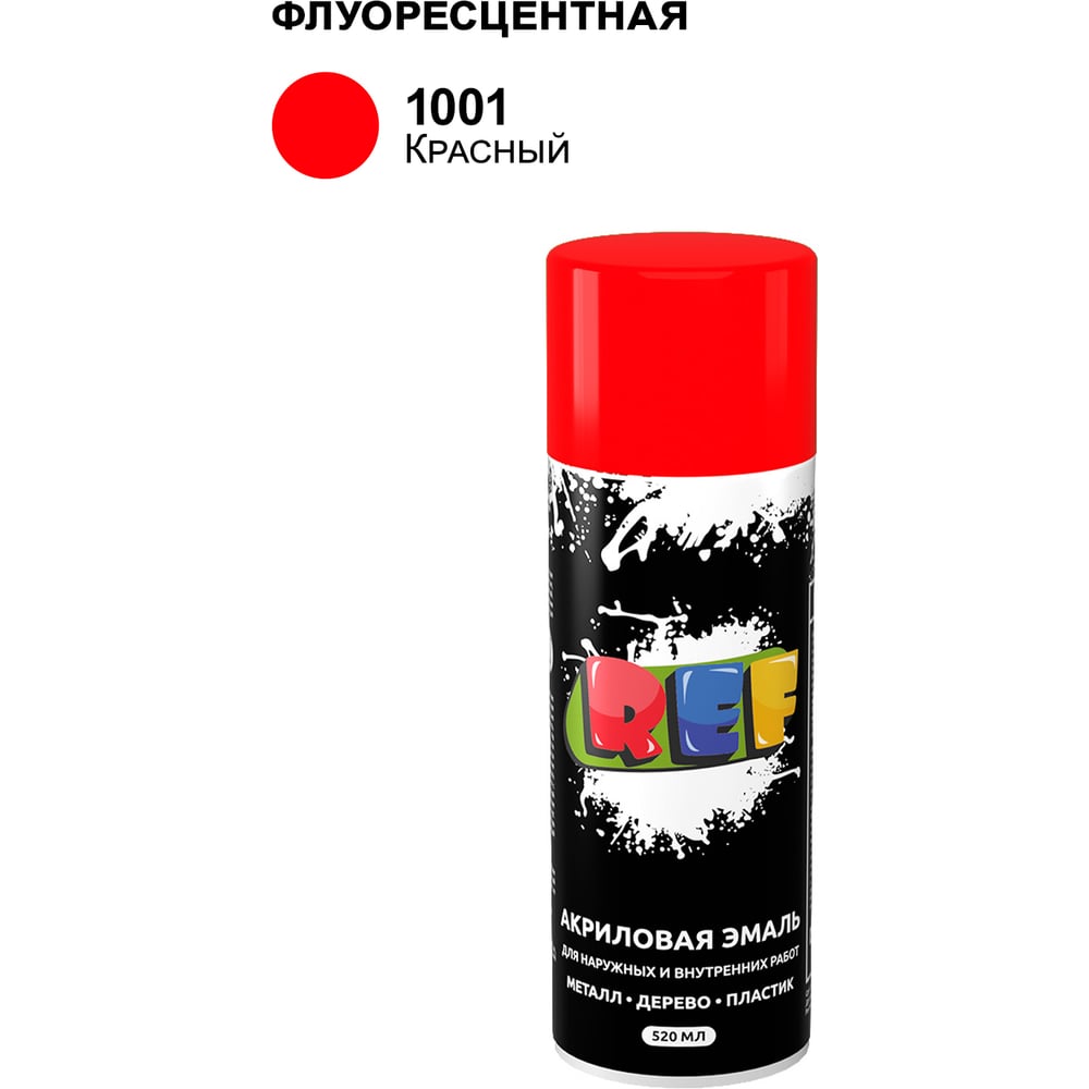 Изображение товара Акриловая флуоресцентная эмаль REF красный 520 мл для металла и внутри/снаружи помещений