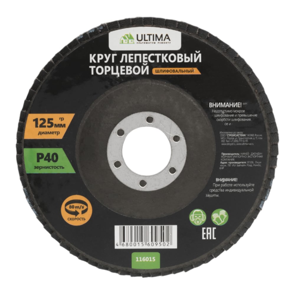 Изображение товара Круг лепестковый торцевой Ultima 125х22.2 мм P40 универсальный шлифовальный диск