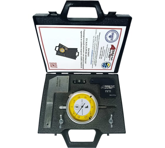 Изображение товара Комплект универсальный для контроля смещений кромок АЛЬФА-УККГП-10 с поверкой АЛЬФА-НДТ УП-00002568