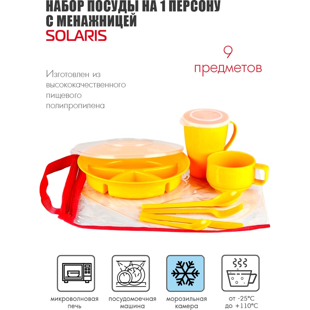 Изображение товара Набор посуды SOLARIS Вахтовый метод для 1 человека из полипропилена Изображение товара Набор посуды SOLARIS Вахтовый метод для 1 человека из полипропилена